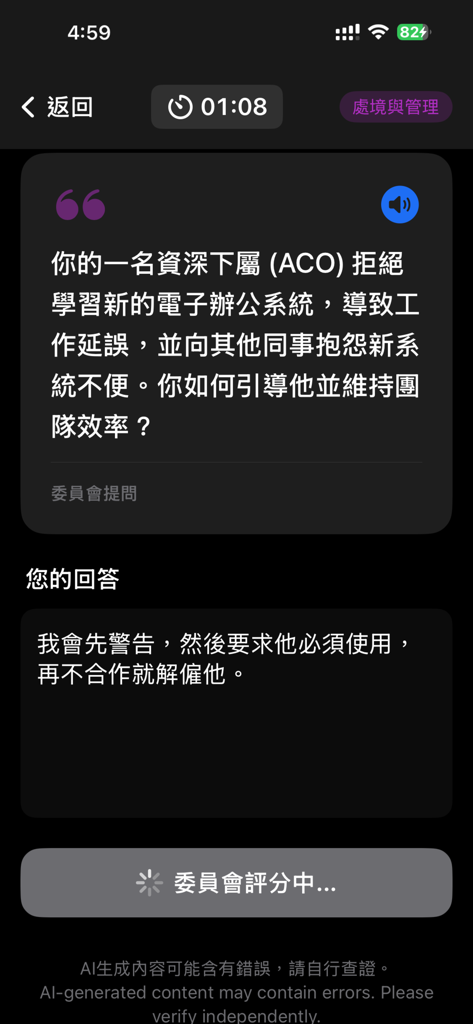 EO Coach - EO II 智能面試官 - Schermata dello smartphone che mostra una domanda di colloquio simulato basata sull'AI sulla gestione sul posto di lavoro per il reclutamento HK EO II.
