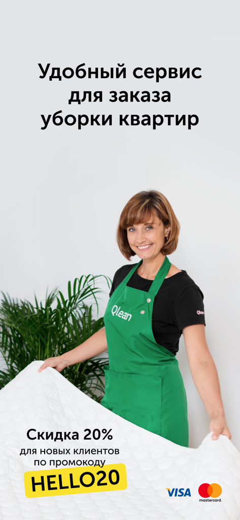 Qlean — уборка квартир - Professional cleaner in a green Qlean apron holding a clean white sheet