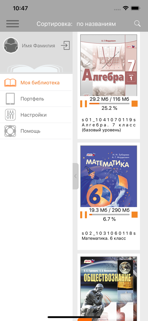 Interface of the School in Your Pocket app showing the navigation menu and a collection of Russian digital textbooks