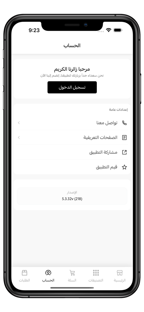 قطوف - User account and settings page of the Qutouf grocery app in Arabic featuring a login button and customer support options.
