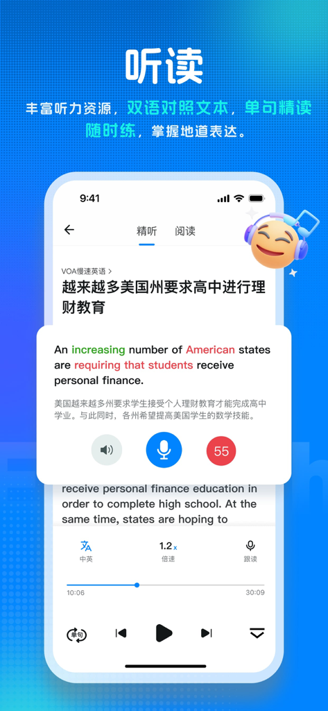 新述口语-AI练口语背单词、AI外教学英语、剑桥、雅思模考 - Bilingual English listening and reading practice interface on Newsay app