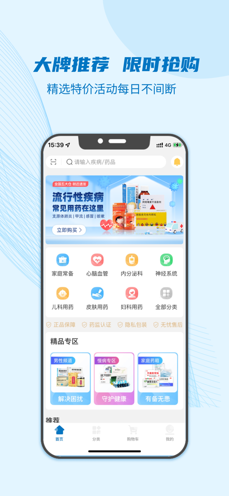 好药师-24小时药店买药急速送 - Mobile app interface of Hao Yao Shi pharmacy showing medicine categories and health promotions in Chinese