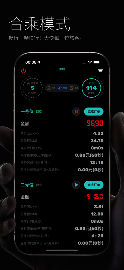出租车计价器 - Taxi meter app display in carpooling mode showing two simultaneous fares and travel statistics.