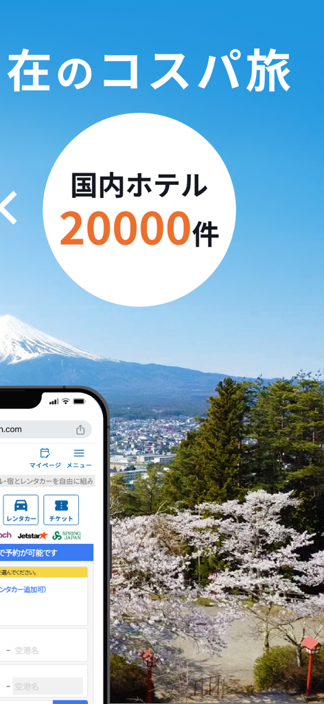 Interface de l'application Jcation pour la réservation d'hôtels et de voitures de location au Japon