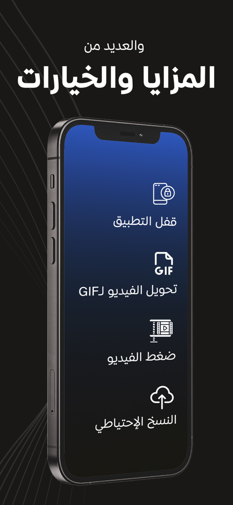 Interface montrant les fonctionnalités de l'application de sauvegarde vidéo et de gestionnaire de fichiers en arabe