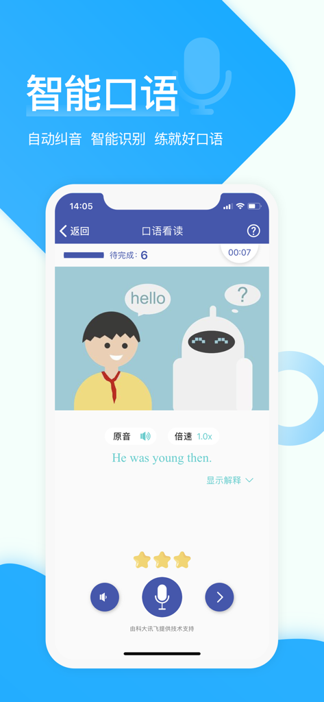 在线助教学生 - English speaking practice screen showing speech recognition feature and interactive character illustration
