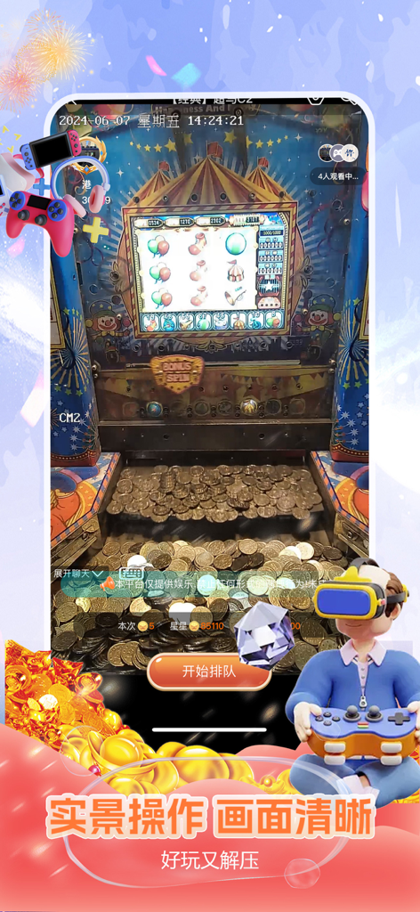 Real-time video feed of a circus-themed coin pusher machine in the Starry Sky Fun Travel mobile app
