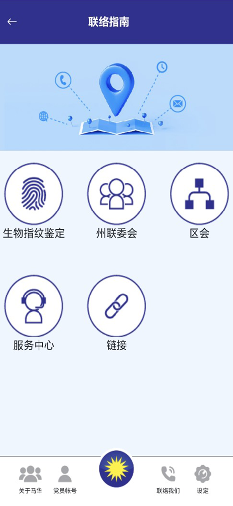 MCA OFFICIAL - The contact directory screen of the MCA Official app featuring icons for service centers committees and fingerprint identification