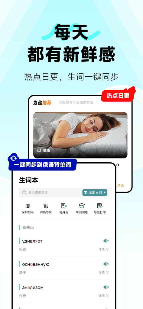 Wright Russian学習アプリのインターフェースで、毎日のリーディング推奨事項と統合された語彙同期機能が特徴