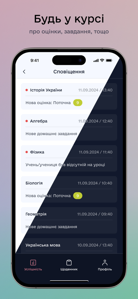 NZ.UA - Електронні журнали - Screenshot of the NZ.UA mobile app showing a notification list of school subjects and grades with a split view of light and dark modes