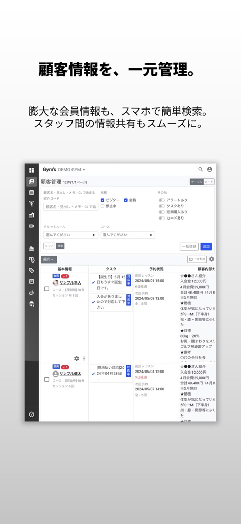 Gym's パーソナルジムやフィットネスジムの顧客管理 - フィットネスプロフェッショナル向けのタスク追跡と予定ステータスを示す詳細な顧客リストを示すGym'sアプリのダッシュボードビュー。