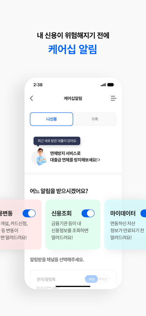 NICE지키미 - NICE Jikimi App-Bildschirm, der Einstellungen für Benachrichtigungen zur Kreditüberwachung und Warnungen zur Verhinderung von Zahlungsverzug anzeigt.