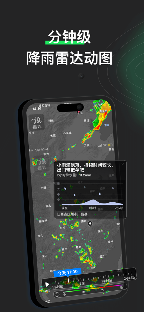 看天-精准实时天气预报 - Ein Screenshot der Kantian-Wetter-App, der eine Niederschlagsradar-Animation auf Minutenebene und ein Niederschlagsgraphen für 2 Stunden anzeigt.