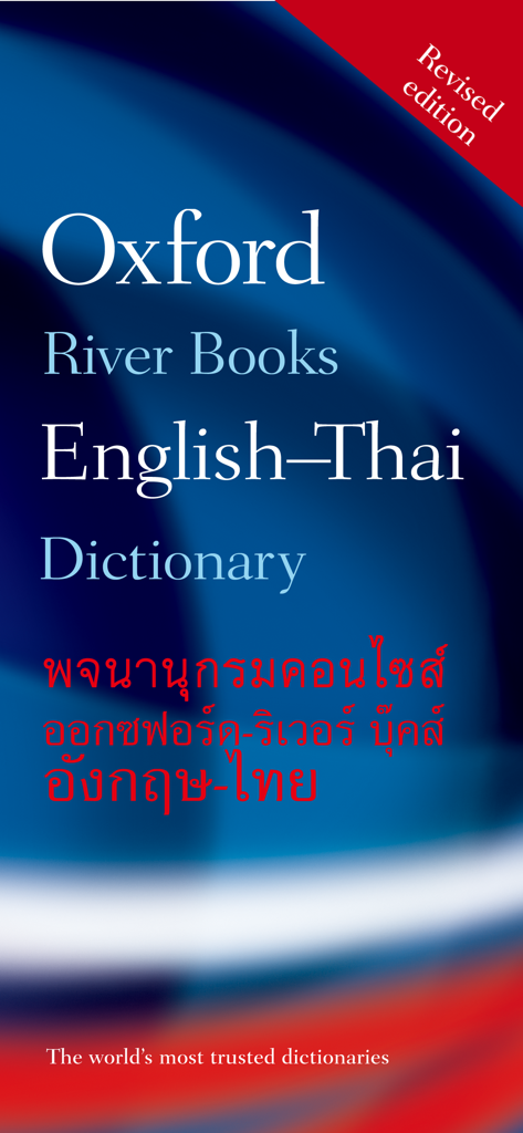 Oxford-RiverBooks Thai (InApp) - Oxford River Books English Thai Dictionary revised edition cover screen