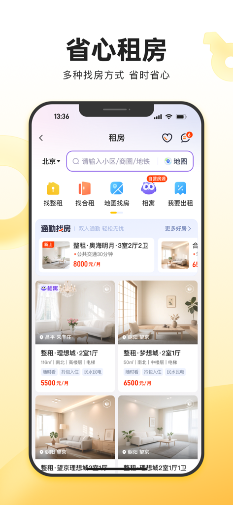 我爱我家-二手房买房租房平台 - Mobile screen of the 5i5j real estate app showing apartment rentals in Beijing with search filters