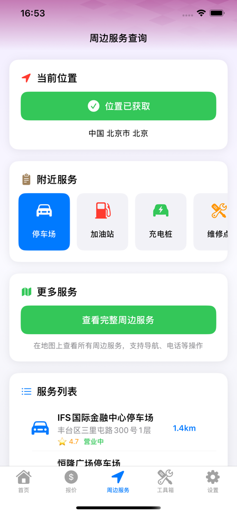 拉货搬家快送-拉货送货搬家跑腿货运物流平台 - Interfaz de aplicación móvil que muestra servicios cercanos como estacionamientos, gasolineras y estaciones de carga en chino