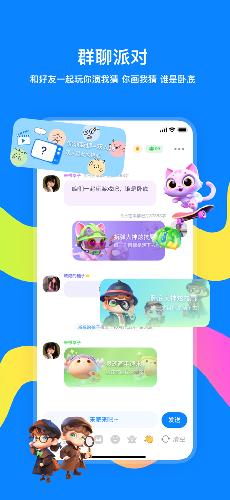 火星-好朋友必备，聊天更有爱 - Oberfläche der Huoxing-App, die einen Gruppenchat mit bunten Chatblasen und interaktiven Social-Games zeigt.