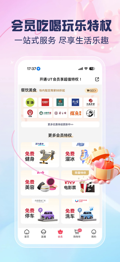 Captura de pantalla de la app Utopia mostrando privilegios de UT Member, incluyendo descuentos en gastronomía y servicios de estilo de vida gratuitos.
