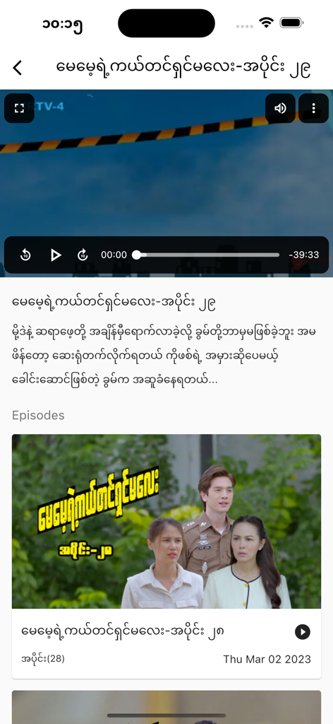 Burmese TV drama episode playing on Pyone Play app interface