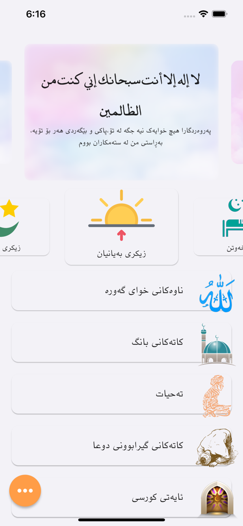 Noor - نور - Noor app dashboard displaying Islamic prayer features in Kurdish