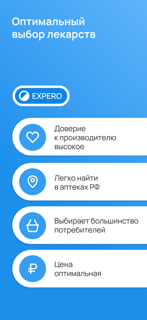 Capture d'écran de l'application mettant en évidence les avantages de la recherche de médicaments, y compris le prix optimal, la confiance et la disponibilité.