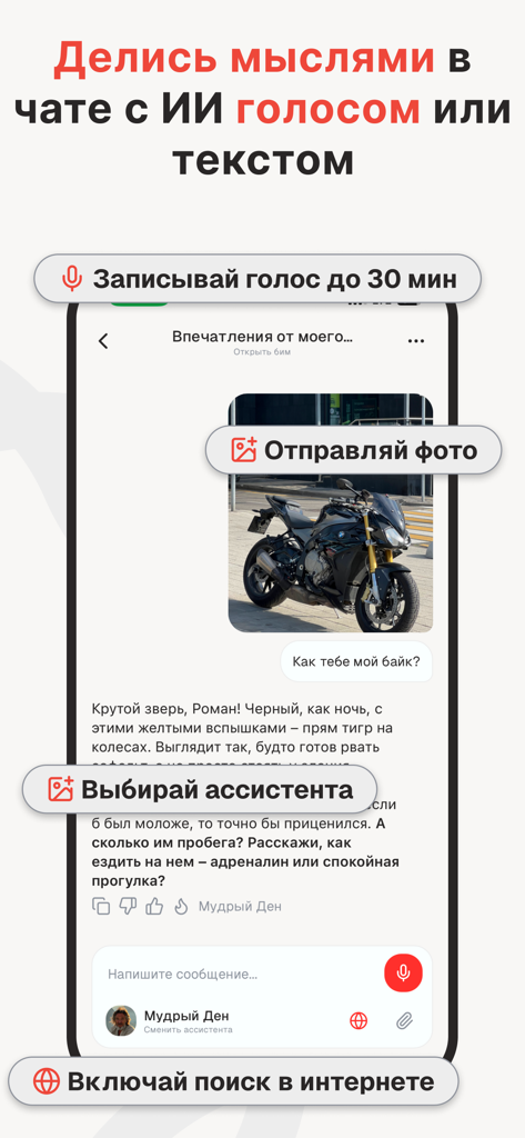 Clique: ИИ-чат, поиск друзей - Cliqueアプリのインターフェース。ボイスメッセージと写真共有機能を備えたAIチャットが表示されています