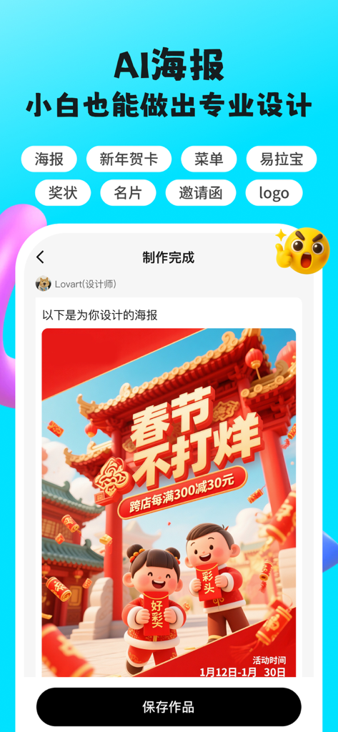 Lovart app interface showing an AI generated poster for the Chinese New Year