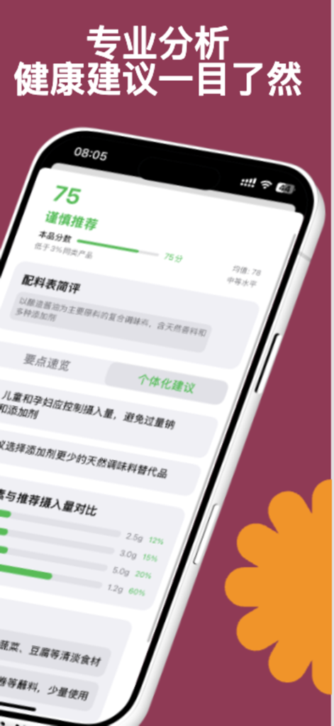 A smartphone displaying a food health score and personalized nutritional analysis in the MealSmart app