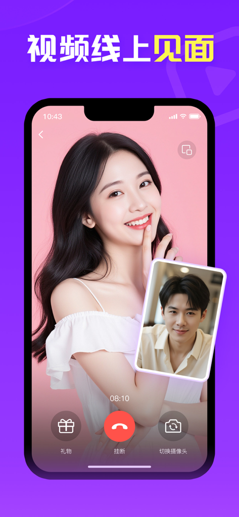 Una pantalla de smartphone mostrando una videollamada de alta calidad entre un hombre y una mujer en la aplicación de citas Ailiao.