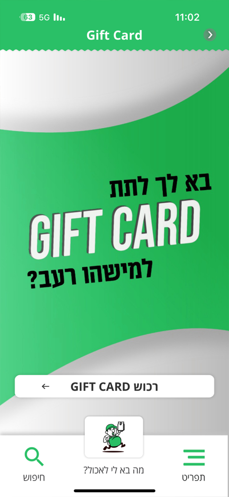 בא לי בקליק - Interface d'achat de cartes-cadeaux dans l'application de livraison de nourriture Ba Li BeClick.