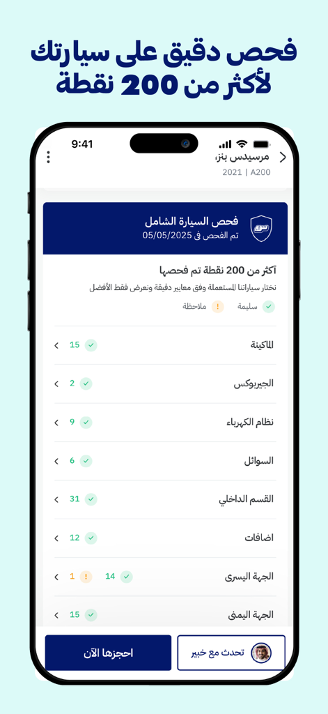 A comprehensive vehicle inspection report on the Soum app showing detailed check points for a used car