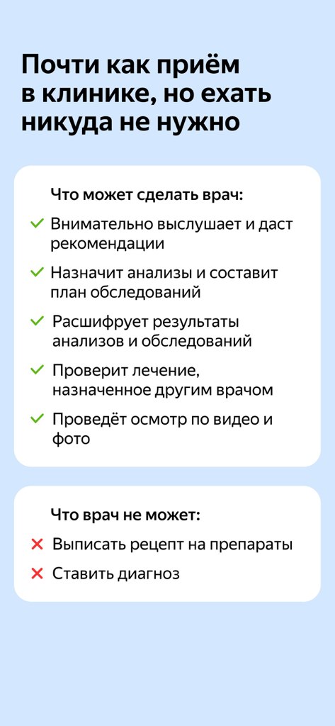 A screen from the Yandex Health app listing what doctors can and cannot do during a remote medical consultation.