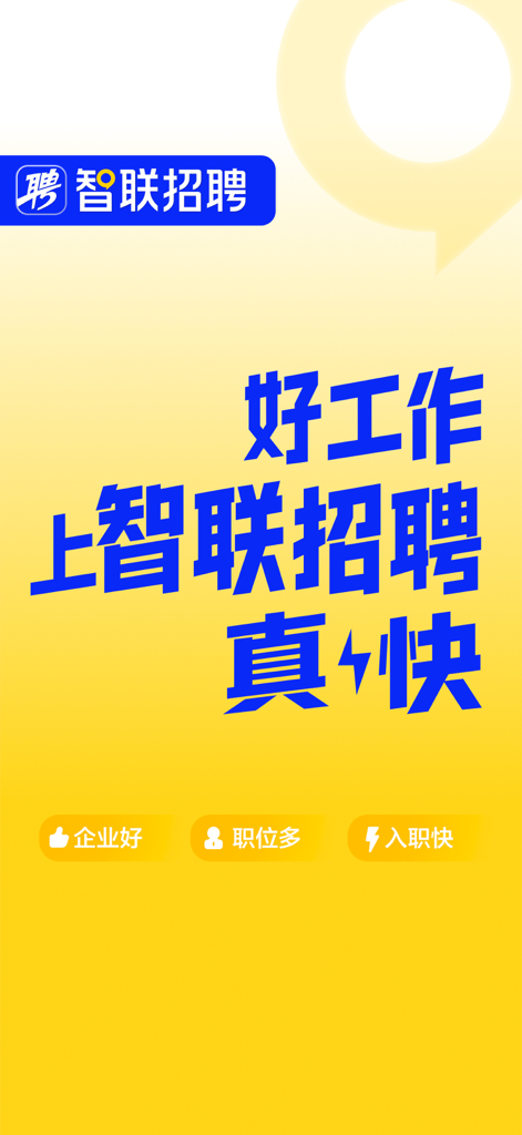 Zhaopin recruitment app promotional screen with Chinese slogans and a yellow background