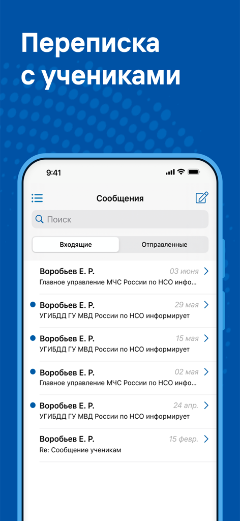 Журнал. Электронная школа НСО - Bildschirm der mobilen App, der die Messaging-Funktion für die Korrespondenz zwischen Lehrern und Schülern in der Anwendung Electronic School Journal zeigt