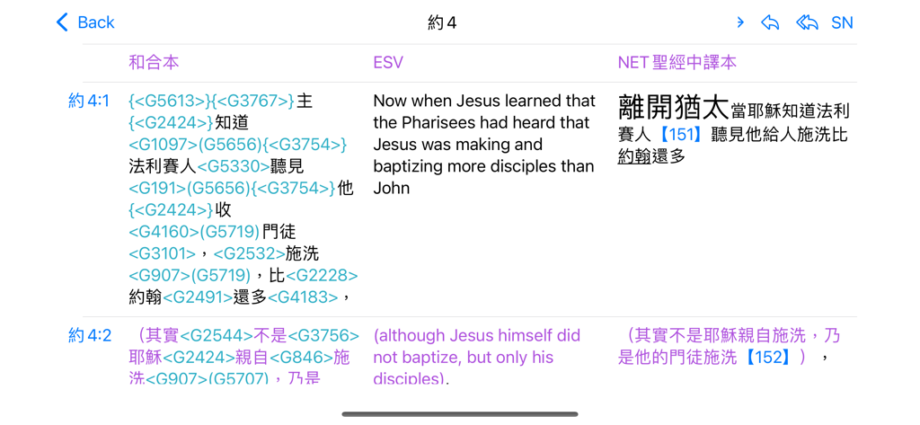 Bible version comparison screen with Chinese and English translations and Strongs Numbers