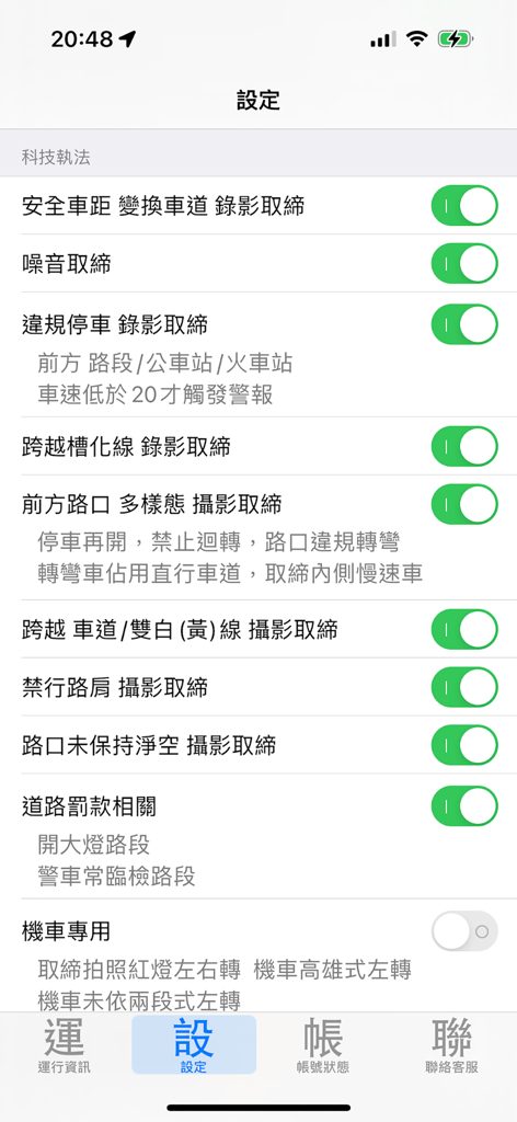 Settings menu of the Chief Speed Camera app showing various traffic enforcement and safety alert toggles in Traditional Chinese.
