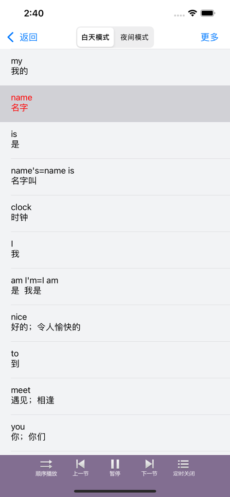 Bilingual English and Chinese vocabulary list with audio control buttons for language learning