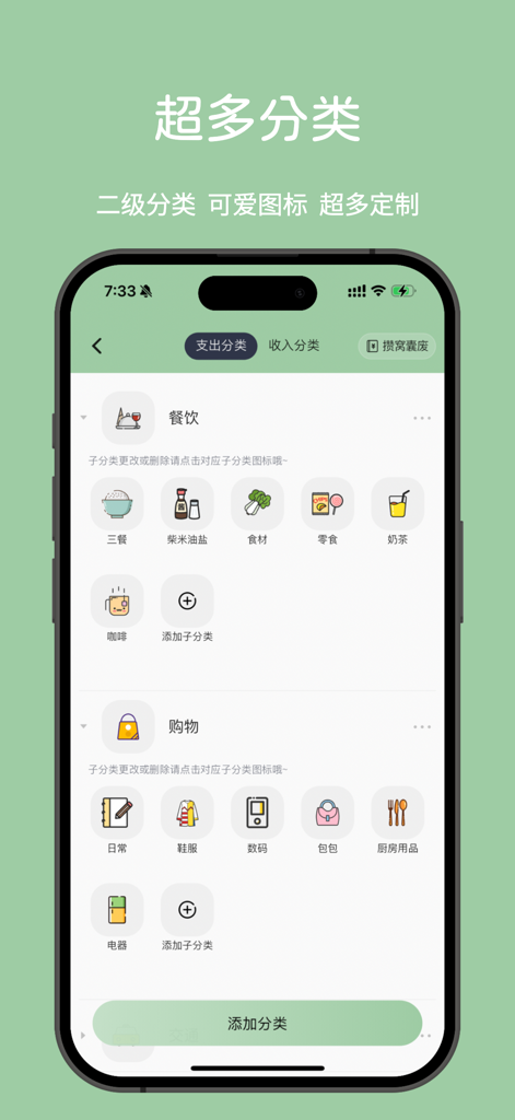 Xiao Qing Zhang app interface showing two-level expense categorization with minimalist and cute icons.