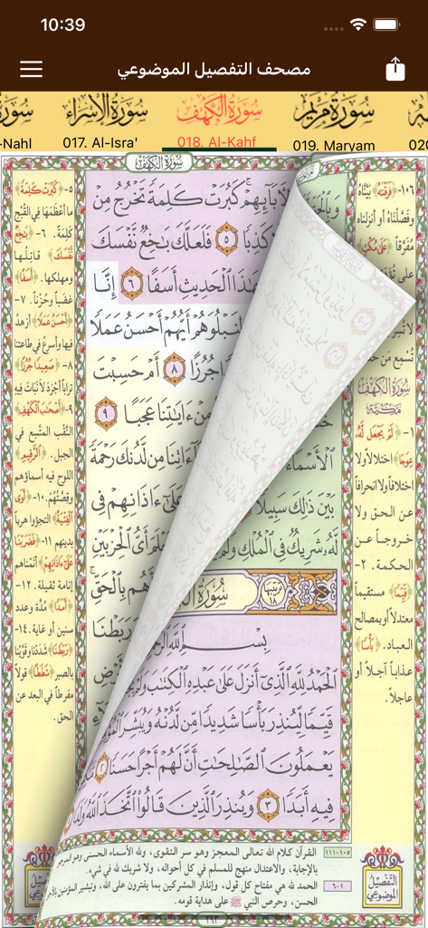 Color Quran Tafsil Al Maudu'i - A digital Quran app interface showing a 3D page turning effect on a color coded Arabic text page