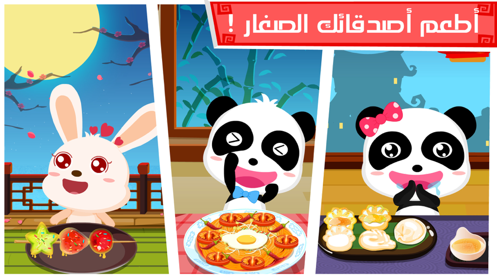 Personnages de panda et de lapin en dessin animé mangeant des plats chinois dans le jeu de cuisine BabyBus.