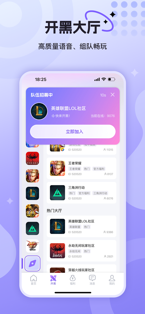 Interface do aplicativo Yue Tong Xing apresentando um lobby de jogos para recrutamento de equipe e chat de voz de alta qualidade para jogos populares.