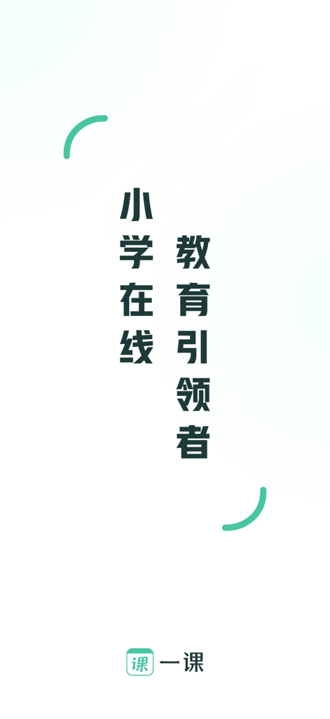 一课-学习规划神器 - Splash screen of the Yi Ke learning planning app with Chinese text describing it as a leader in online primary education.