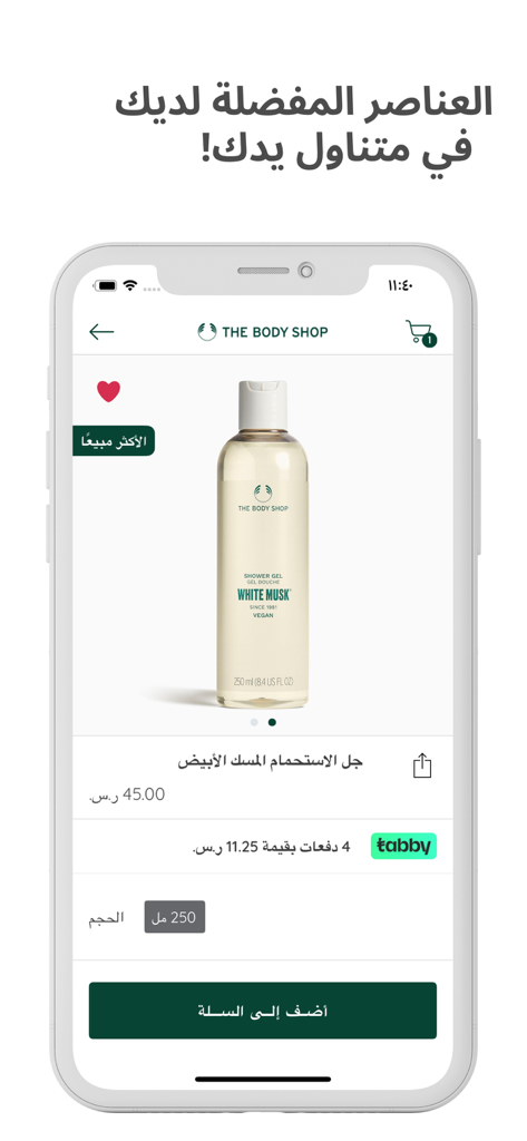 The Body Shop Jeddah - Pagina del prodotto dell'app The Body Shop Jeddah che mostra il bagnoschiuma White Musk con testo arabo.