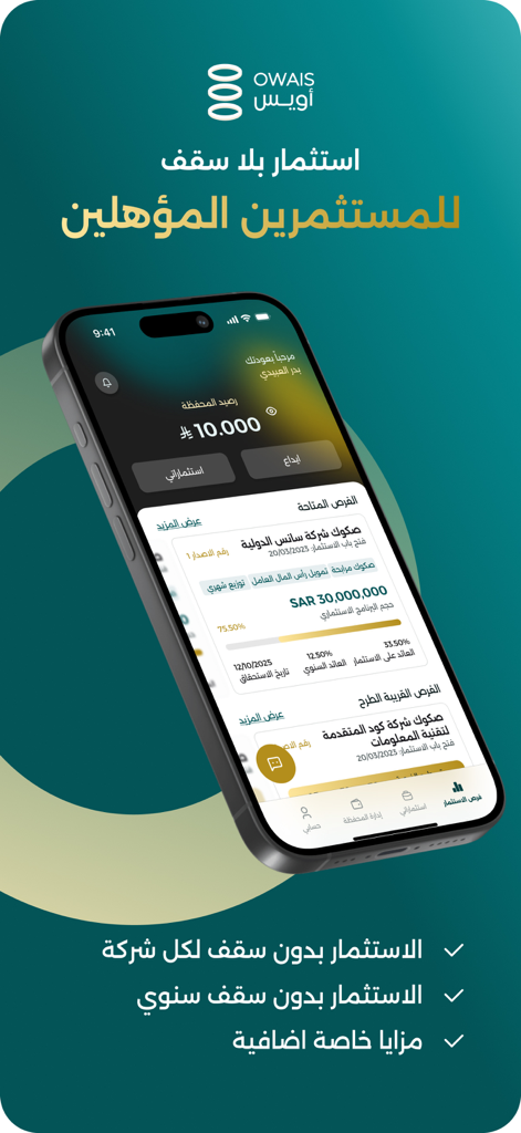 Owais | أويس - A smartphone displaying the Owais app interface with Sharia-compliant investment opportunities and a portfolio balance in Saudi Riyals.
