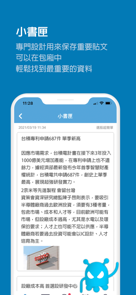 Roomi - Roomi app interface displaying the Small Bookshelf feature used for archiving and organizing important investment posts and news