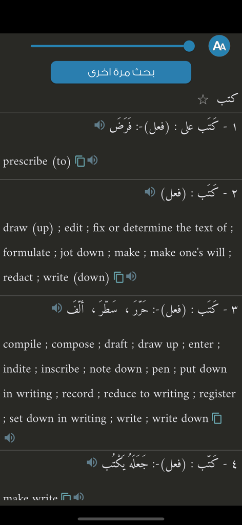 + معجم المعاني انجليزي عربي - アラビア語の動詞に対する複数の英語翻訳と類義語を表示するAlmaanyアラビア語-英語辞典アプリのスクリーンショット。