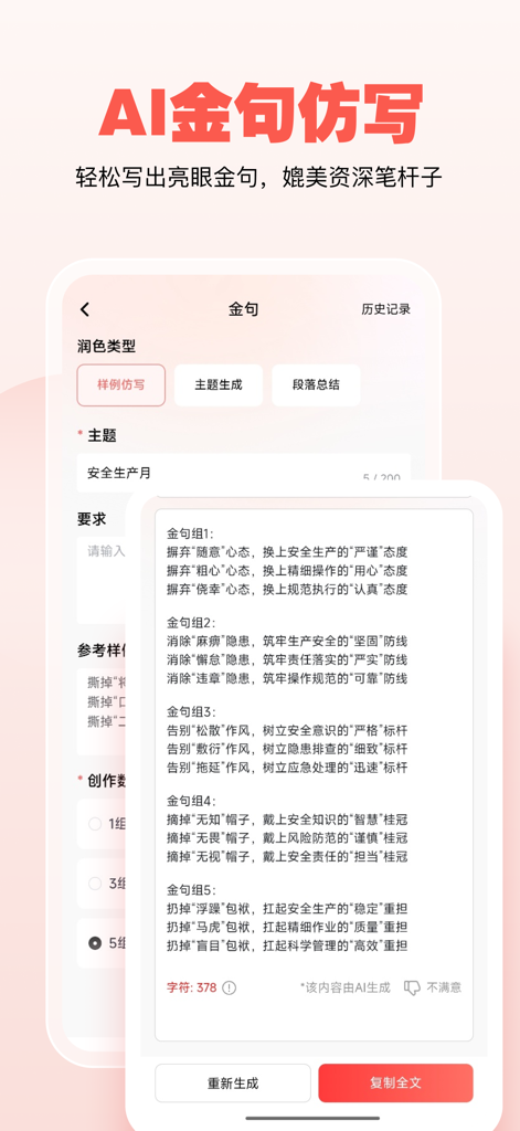 Interface of Gongwenbao app showing AI gold sentence generation for formal Chinese documents