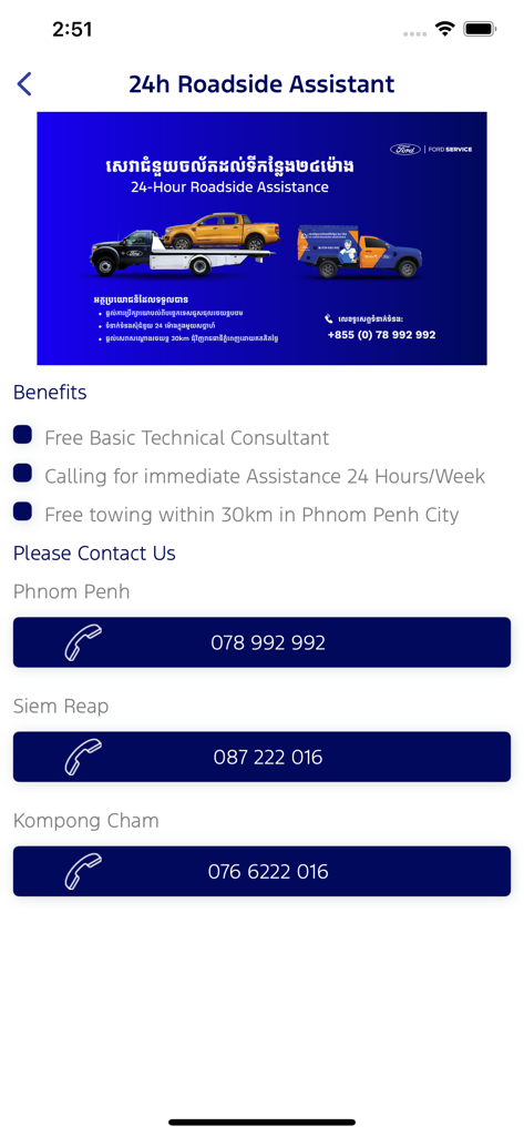 Ford Cambodia - フォード・カンボジアアプリの24時間ロードサイドアシスタンスインターフェース。様々な都市の電話番号が含まれています。