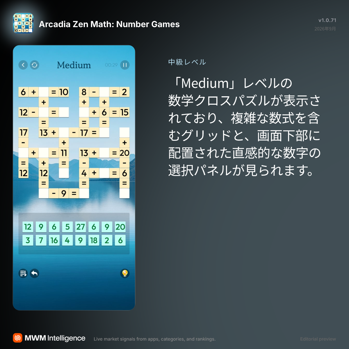 Arcadia Zen Math- クロスマスパズル - ゲームアプリ | MWM