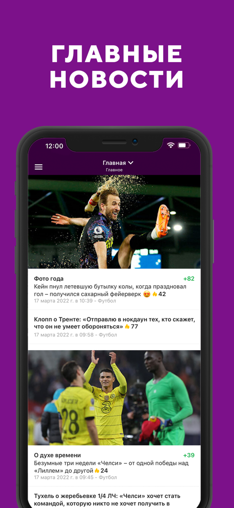 Feed de notícias principal de um aplicativo móvel em russo para o futebol da English Premier League